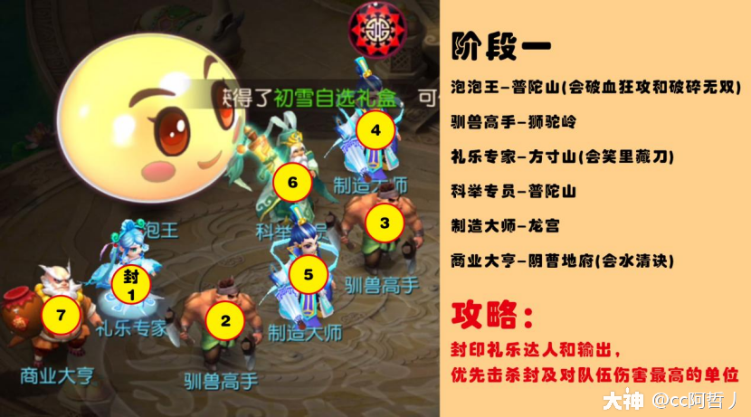 手游梦幻西游攻略 周常挑战之泡泡王见6攻略（各阶段打法）