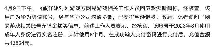 蛋仔派对渠道服下载不用实名认证 未成年人游戏氪金事件频发 手机一键登录游戏漏洞谁来补