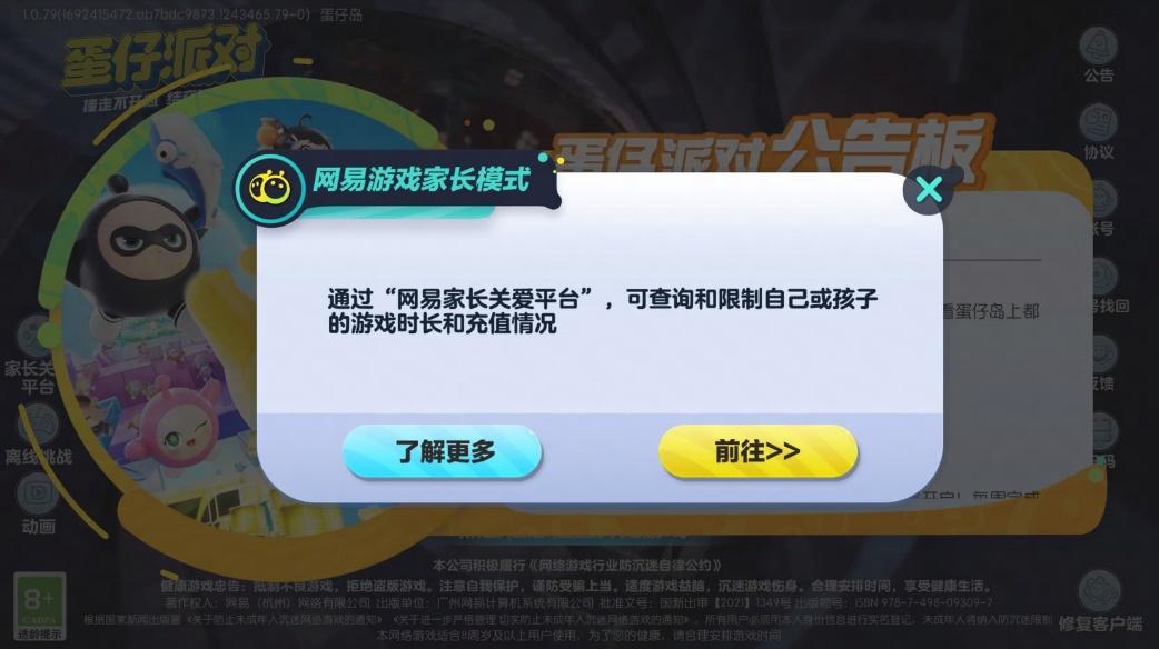 蛋仔派对怎么改名_蛋仔派对怎么实名认证_蛋仔派对渠道服下载不用实名认证