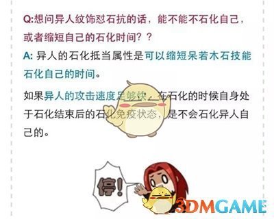 《倩女幽魂手游》异人石化技能使用方法攻略