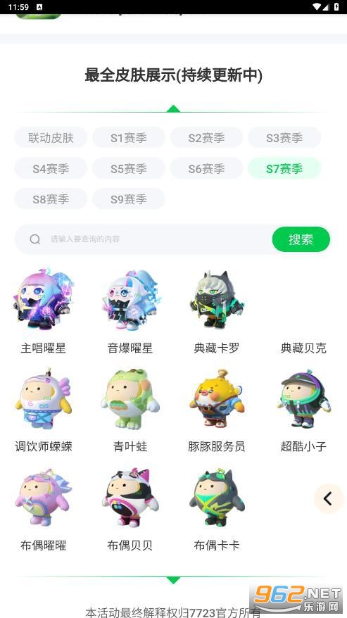 蛋仔派对最新版 《蛋仔派对皮肤工具最新版蛋仔皮肤大全》游戏截图