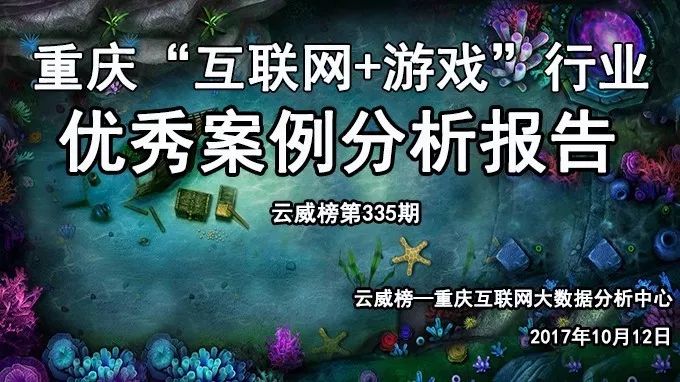 大航海时代5手游攻略 重庆“互联网+游戏”行业优秀案例分析报告（第335期）