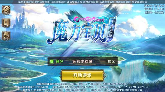 魔力宝贝手游攻略 评测|《魔力宝贝手机版》：取舍后的全新面貌