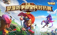 梦塔防手游攻略_梦塔防手游3-5怎么过_梦塔防手游