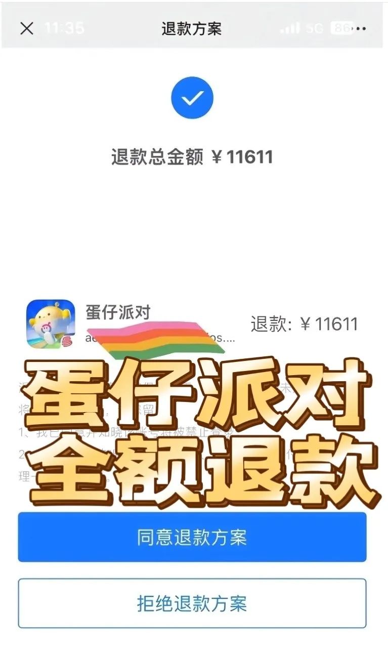 蛋仔派对礼包_蛋仔派对怎么换岛_蛋仔派对渠道服退款