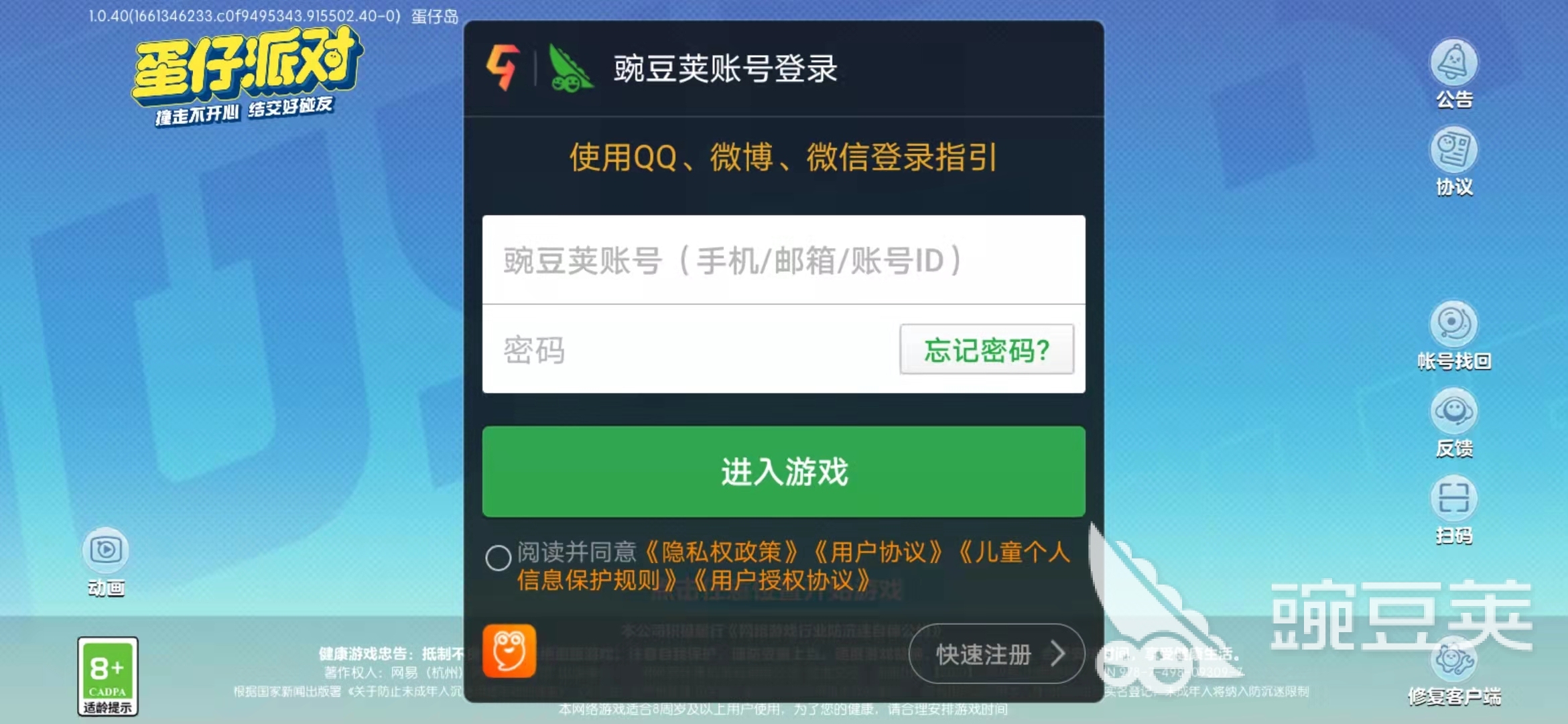 蛋仔派对客户端更新_蛋仔派对最新版本_蛋仔派对不用登录就能玩