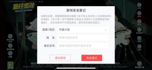 蛋仔派对怎么实名认证 警惕各种充值乱象，《蛋仔派对》助力未成年身心健康发展