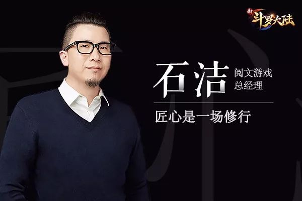 斗罗大陆手游攻略 匠心是一场修行 - 阅文游戏石洁首谈《新斗罗大陆》手游成功的背后