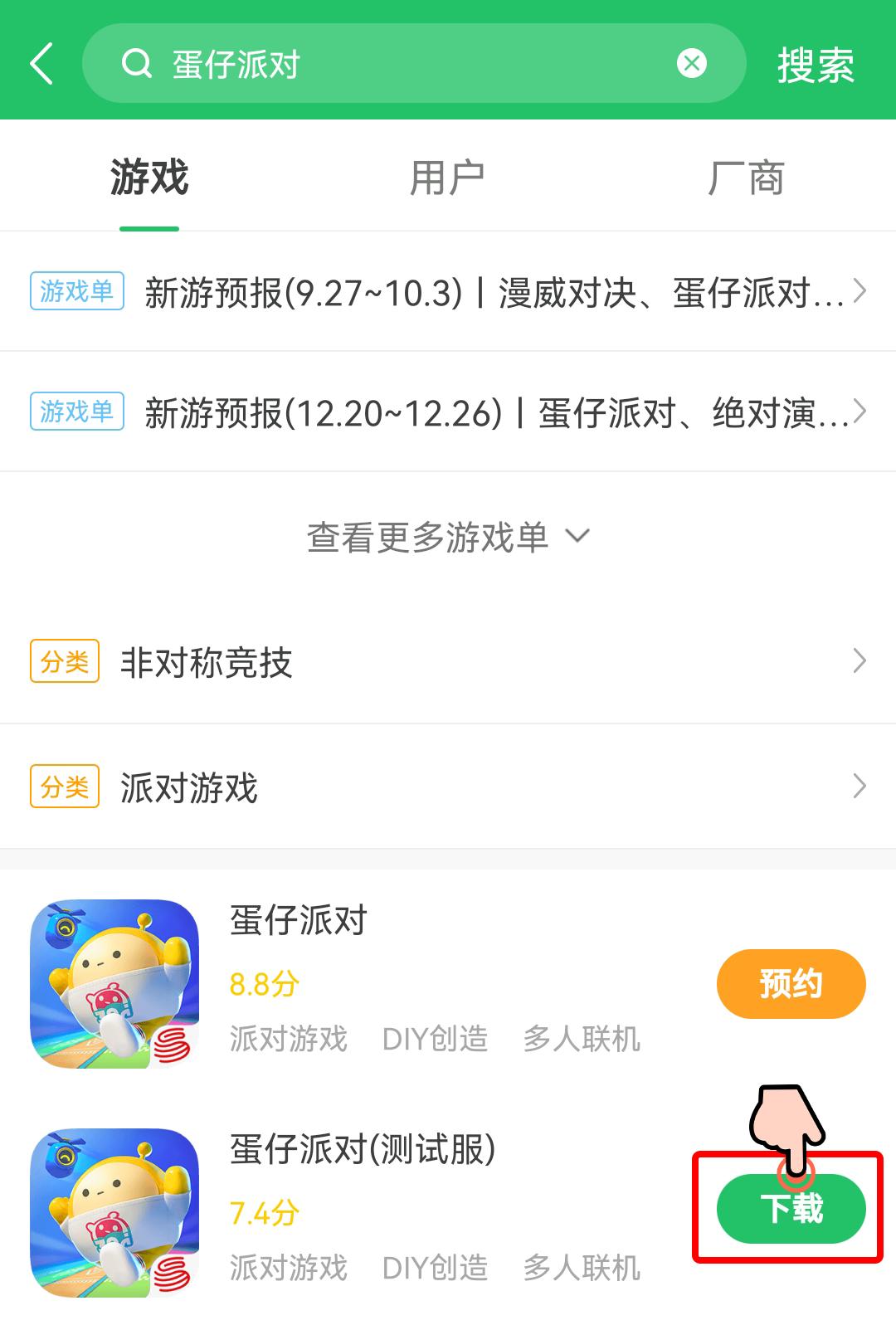 下载蛋仔派对_蛋仔派对体验版_蛋仔派对下载