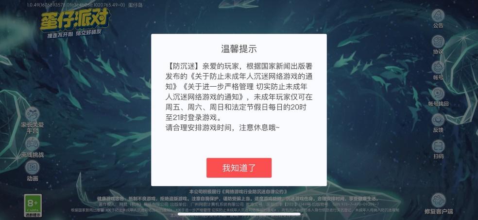 蛋仔派对客户端更新_蛋仔派对能联机吗_蛋仔派对不需要登录