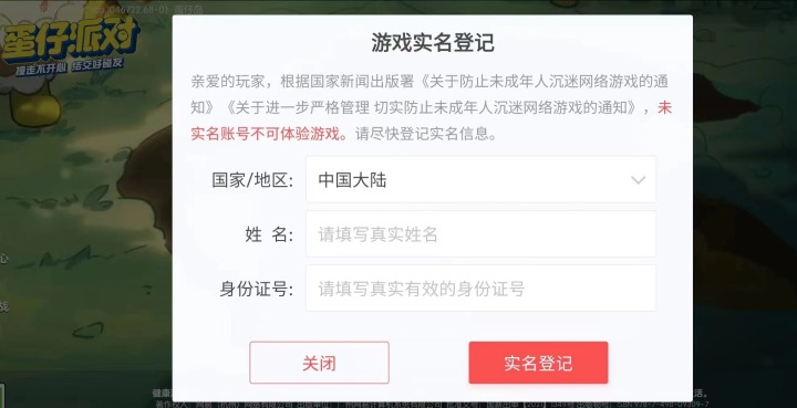 蛋仔派对客户端更新_蛋仔派对怎么登录_蛋仔派对不需要登录