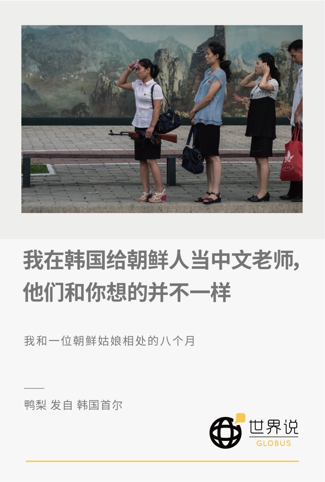 朋友的朋友2韩语中字 我在韩国给朝鲜人当中文老师，他们和你想的并不一样