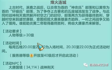 神武手游成就全攻略 一天一条55-烽火连城进阶版高分攻略