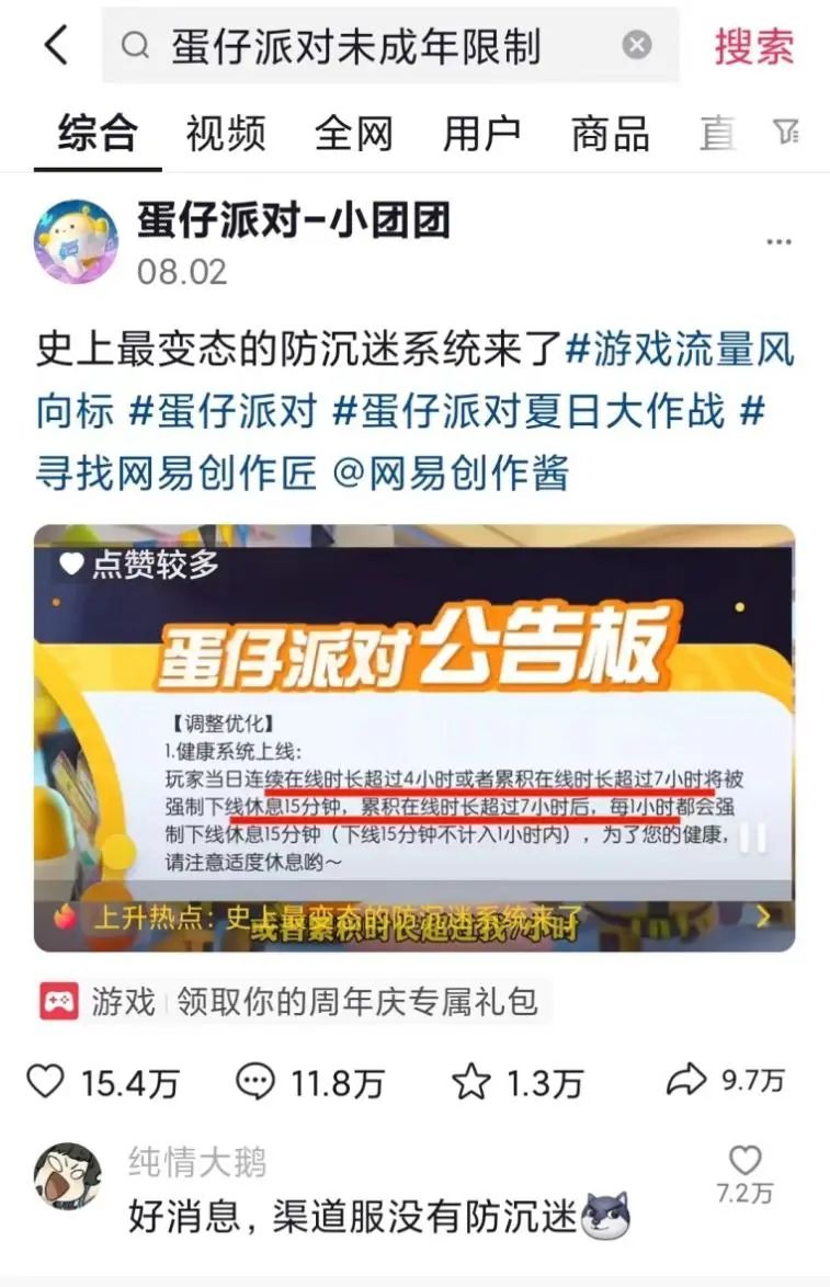 梦幻手游网易渠道服下载 谁来保护孩子：一群家长与《蛋仔派对》的“战争”