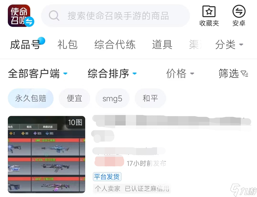 使命召唤手游账号估价怎么估 可以估价的游戏账号交易APP分享