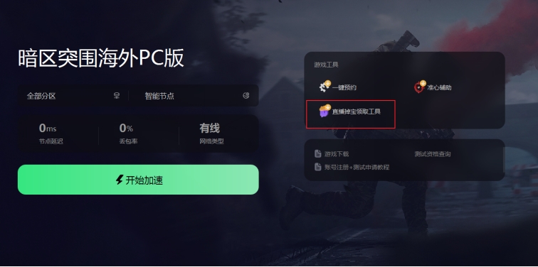 暗区突围开挂免费软件_暗区突围哪里能买到挂_暗区突围自瞄透视辅助