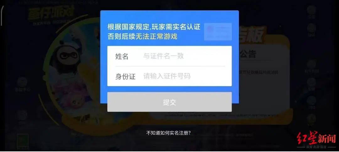 蛋仔派对不登录实名版_蛋仔派对实名认证_蛋仔派对有防沉迷吗