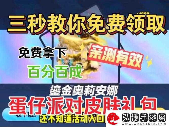 蛋仔派对游戏内免费皮肤获取技巧与详细方法指南