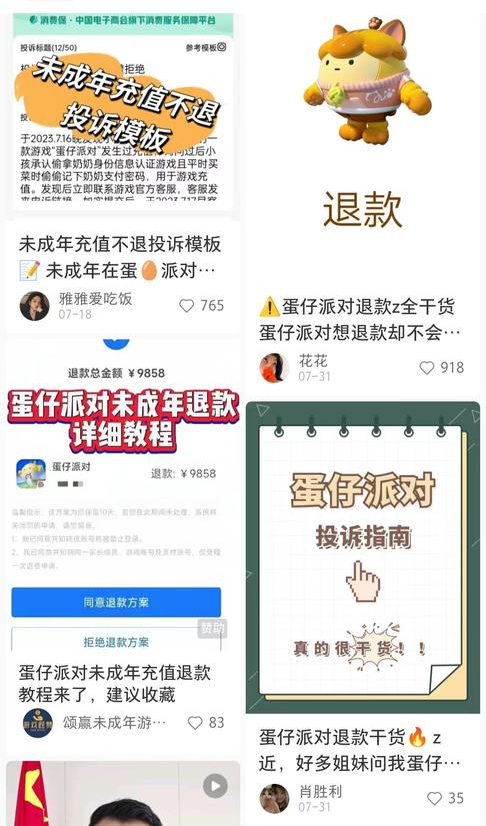 蛋仔派对礼包_蛋仔派对未成年充值退款方法_蛋仔派对怎么改名