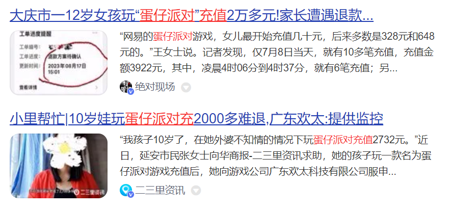 蛋仔派对点击即玩 小学生玩蛋仔派对10天花光家中积蓄，家长称申请退款遭“踢皮球”