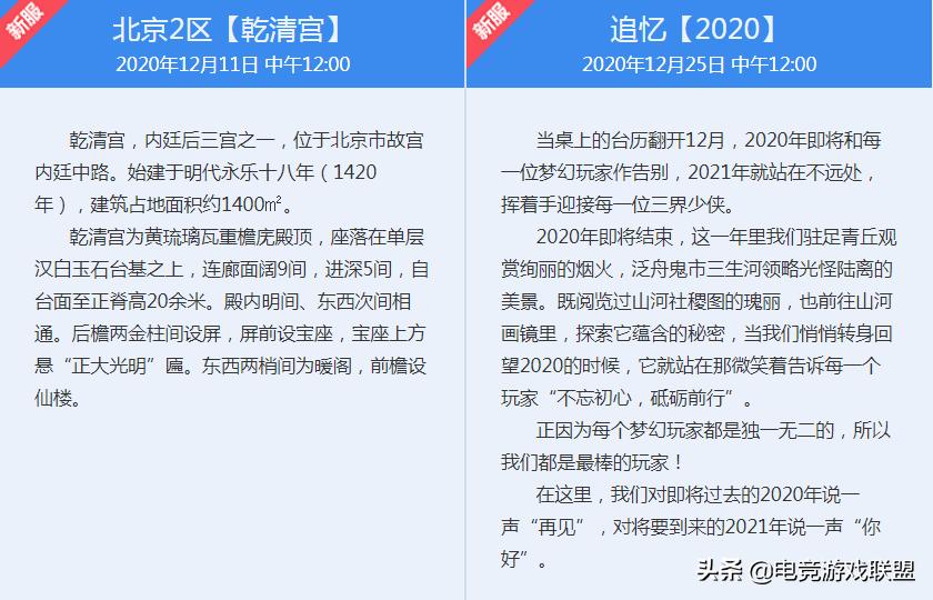 梦幻西游官方网站 梦幻西游：新区纪念服2020即将开启，你做好入坑的准备了吗？