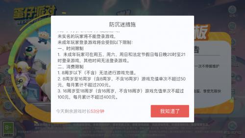 蛋仔派对联机_蛋仔派对有防沉迷吗_蛋仔派对配置