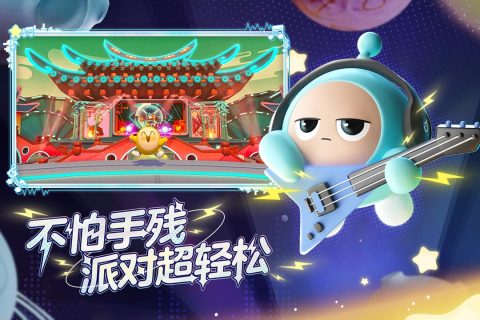 蛋仔派对国服版本下载最新 v1.0.127 安卓版