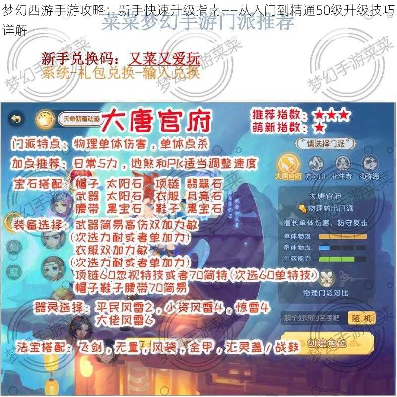 梦幻西游手游攻略：新手快速升级指南——从入门到精通50级升级技巧详解