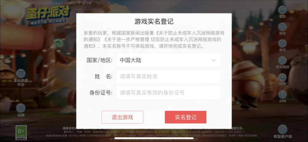 蛋仔派对怎么改名_蛋仔派对实名认证_蛋仔派对不用实名登录版