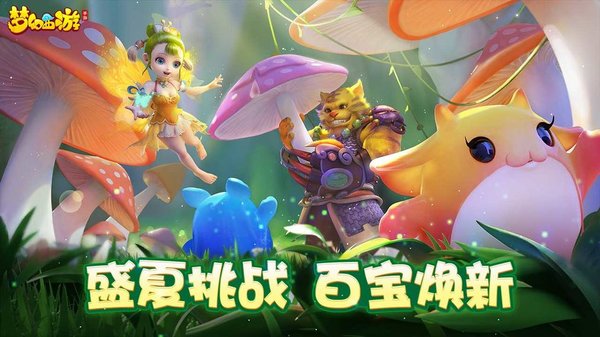 网易梦幻西游互通版 v1.346.0 安卓版 2