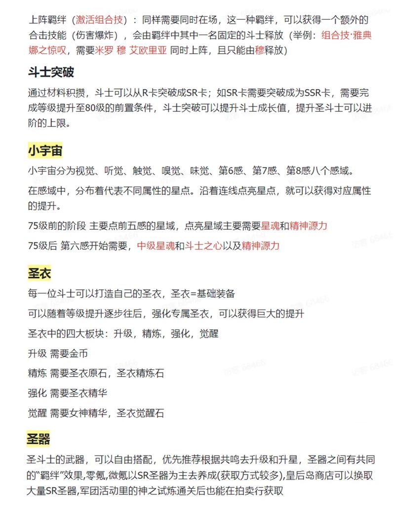 圣斗士星矢新手不迷路攻略：游戏技巧大解析，助力萌新规避弯路