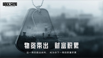 暗区突围正式服_暗区突围国际版_暗区突围(国际服)下载安装