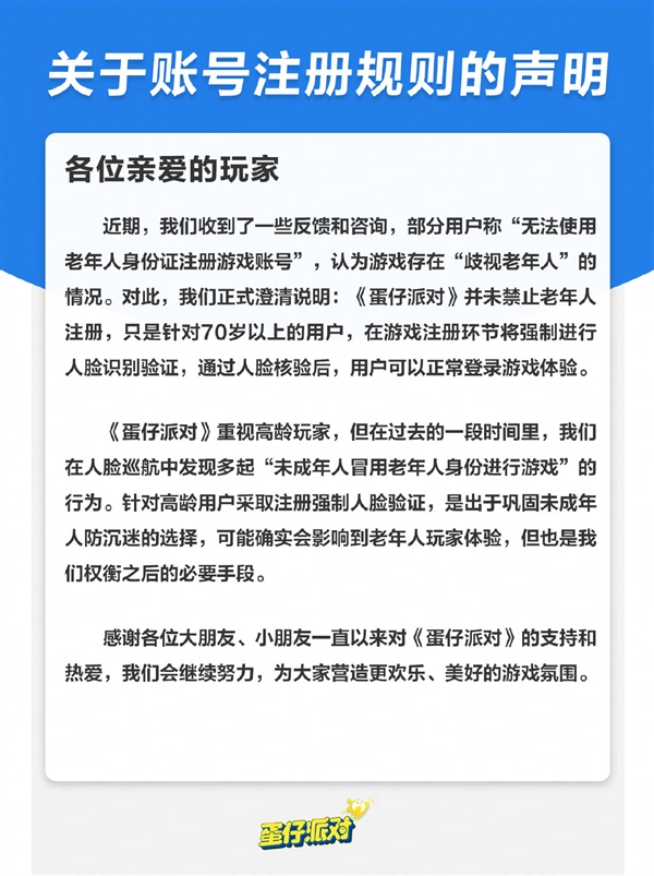 蛋仔派对所有关卡_蛋仔派对有防沉迷吗_蛋仔派对联机