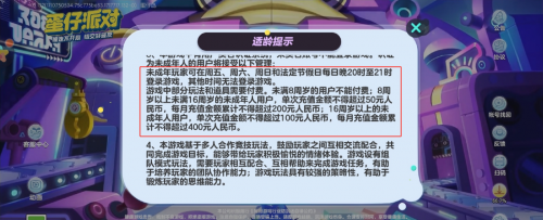 蛋仔派对所有关卡_蛋仔派对有防沉迷吗_蛋仔派对联机