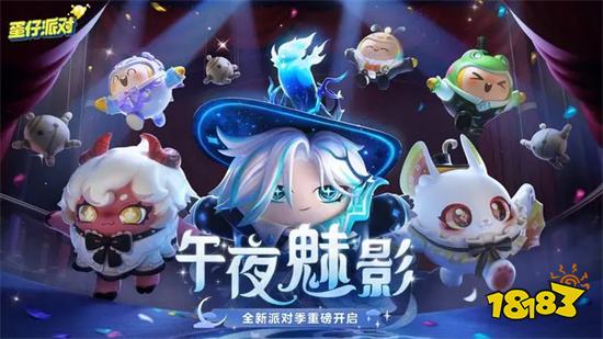 蛋仔派对破解版无限蛋币无限彩虹币v1.0.107