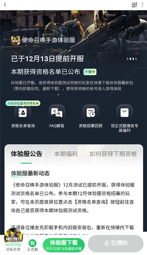 使命召唤服下载体验服安全吗_使命召唤下载入口_使命召唤 体验服下载