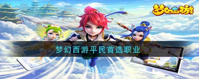 梦幻手游魔王攻略最新_手游梦幻魔王怎么玩_梦幻西游魔王攻略手游