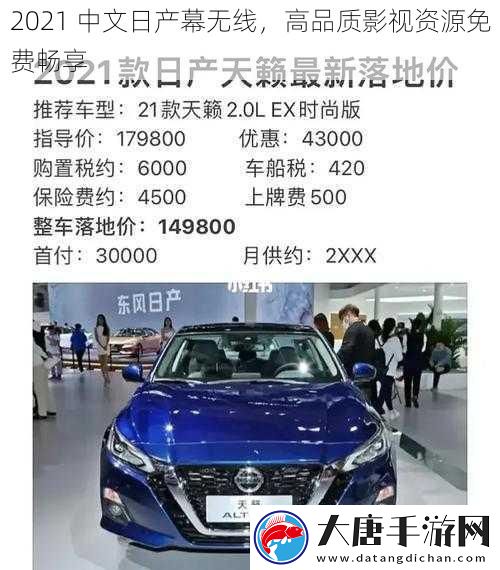 2021中文日产幕无线高品质影视资源免费畅享