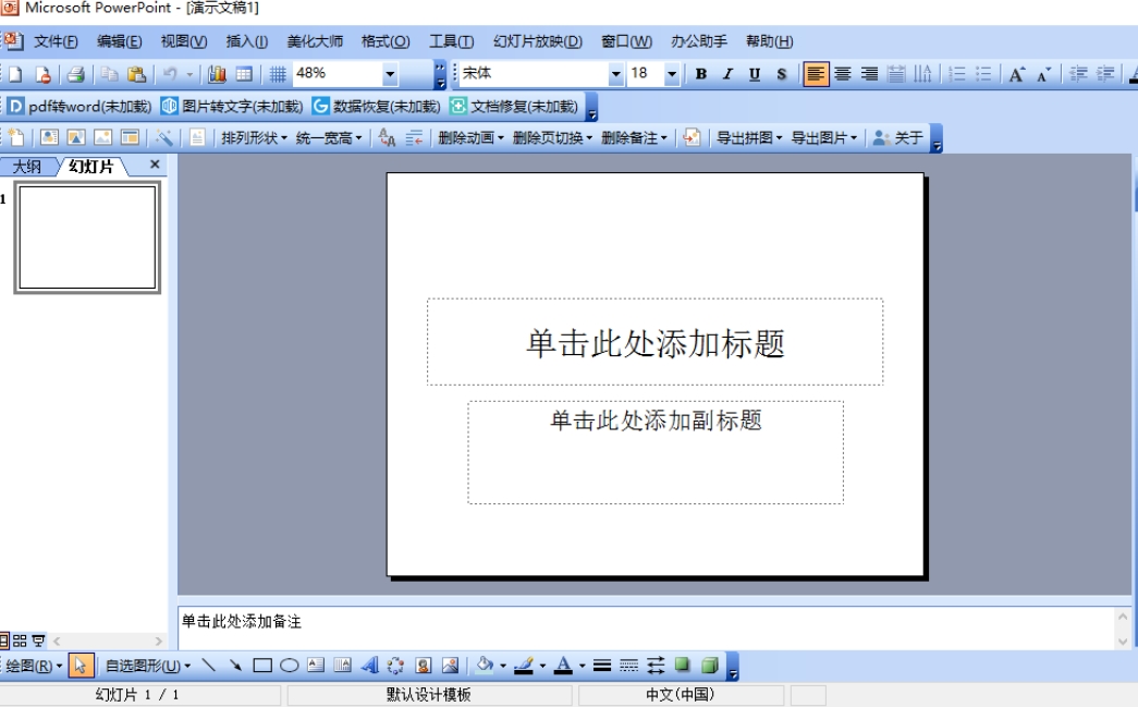 Office2003完整版截图