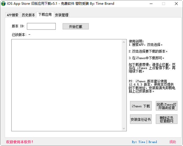 苹果旧版应用下载5.1版本安装