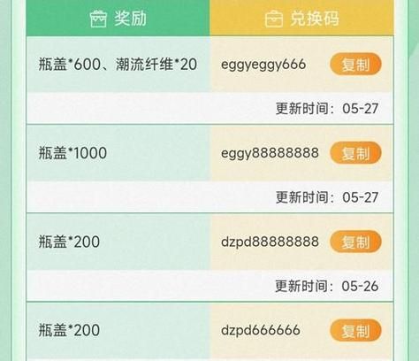 蛋仔派对手游激活码大全