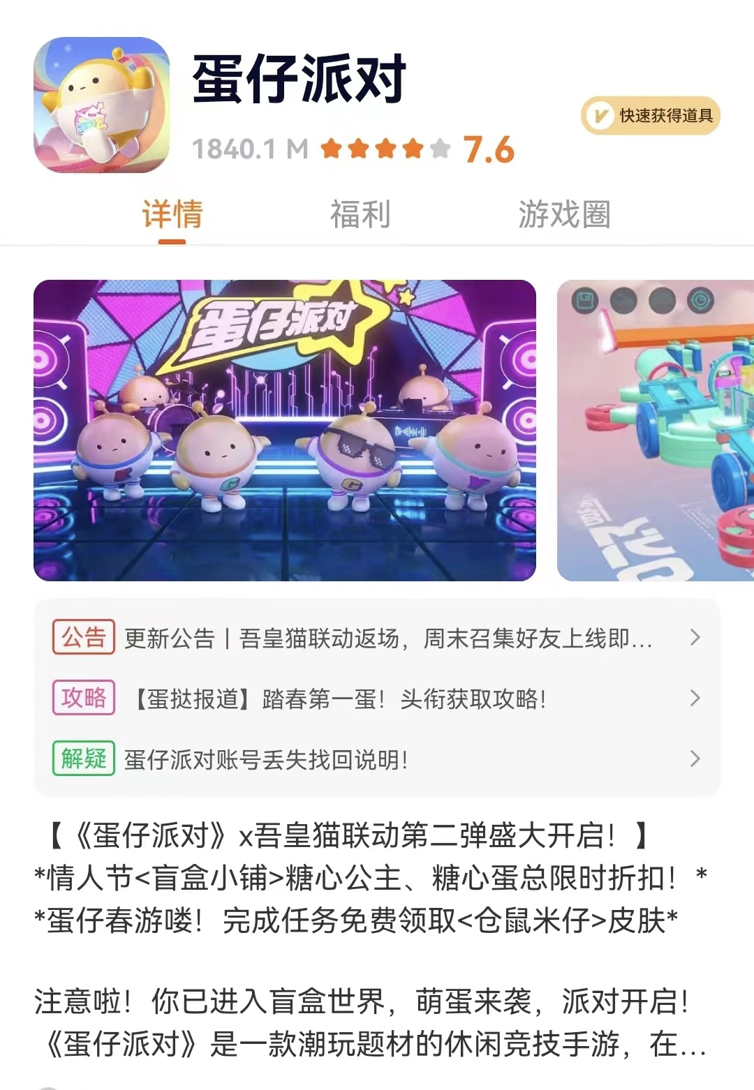 蛋仔派对能组队吗_蛋仔派对全额退款教程_蛋仔派对怎么退出队伍