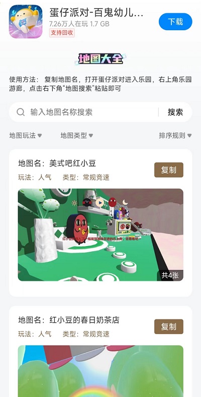 蛋仔派对手游_蛋仔派对游戏解说_蛋仔派对所有关卡