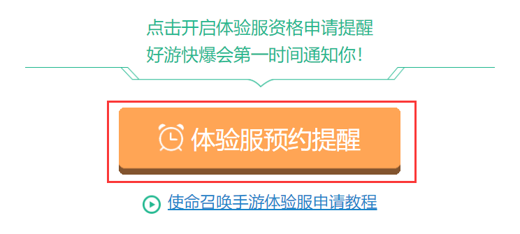 使命召唤手游体验服怎么下载_使命召唤手游服官网_使命手游召唤官网