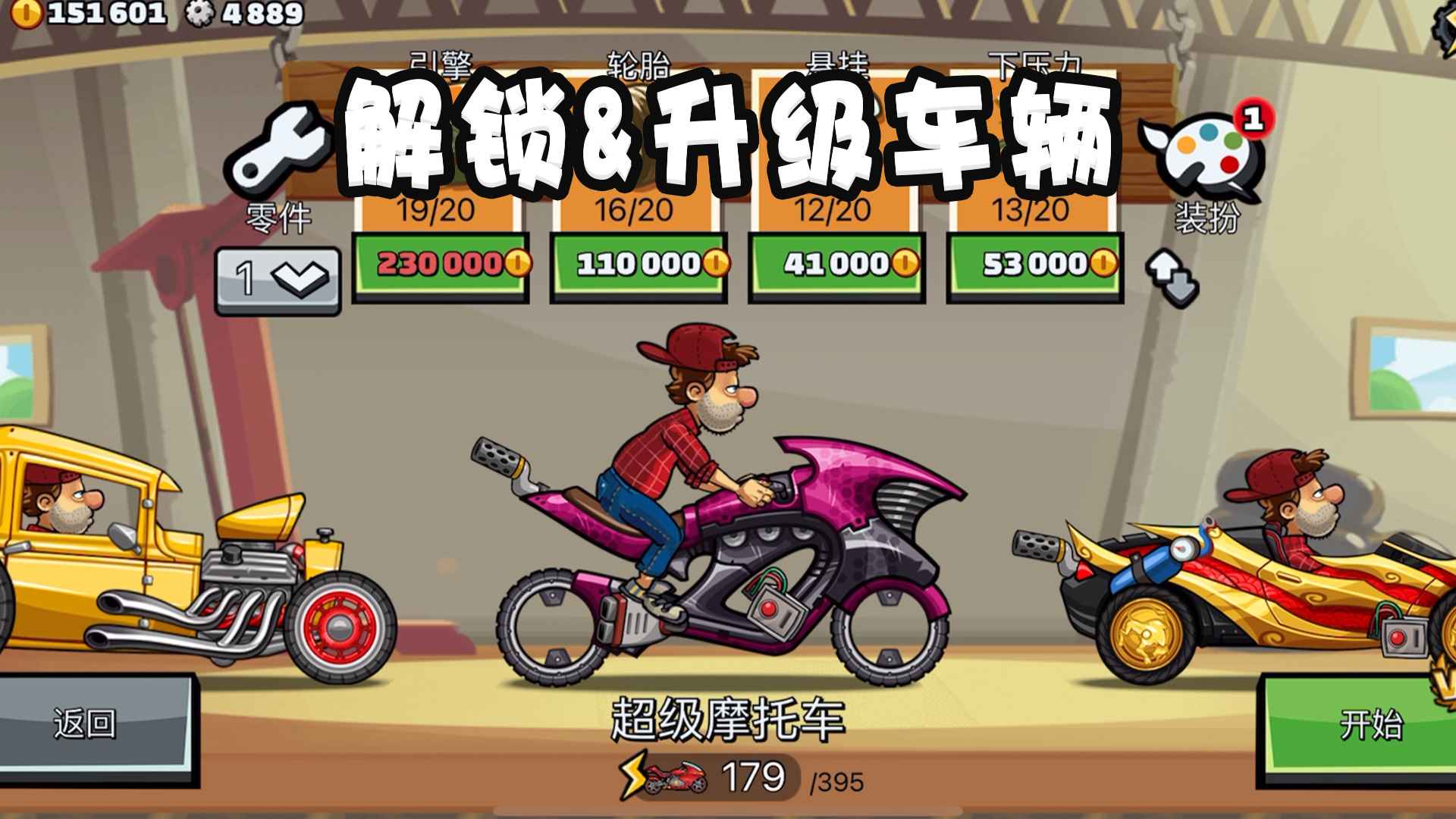 登山赛车2新版