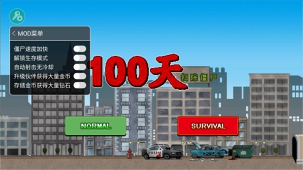 100天扫除僵尸