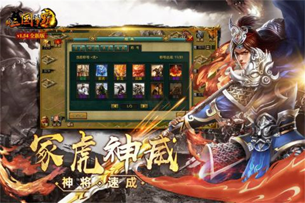 新三国争霸单机版