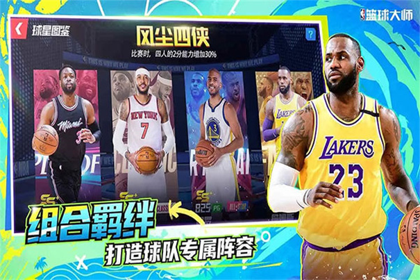 NBA篮球大师手游