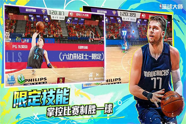 NBA篮球大师手游