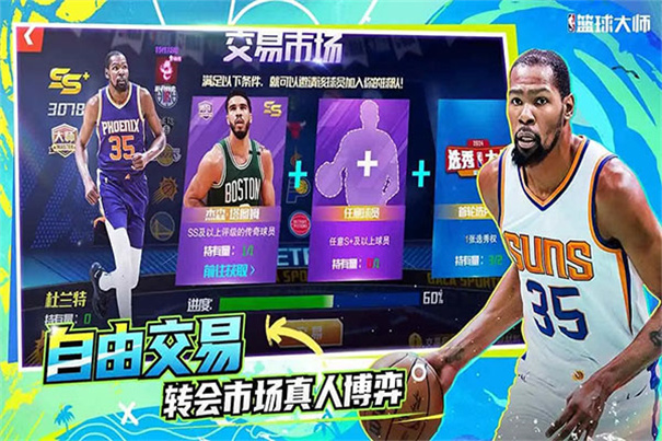 NBA篮球大师手游